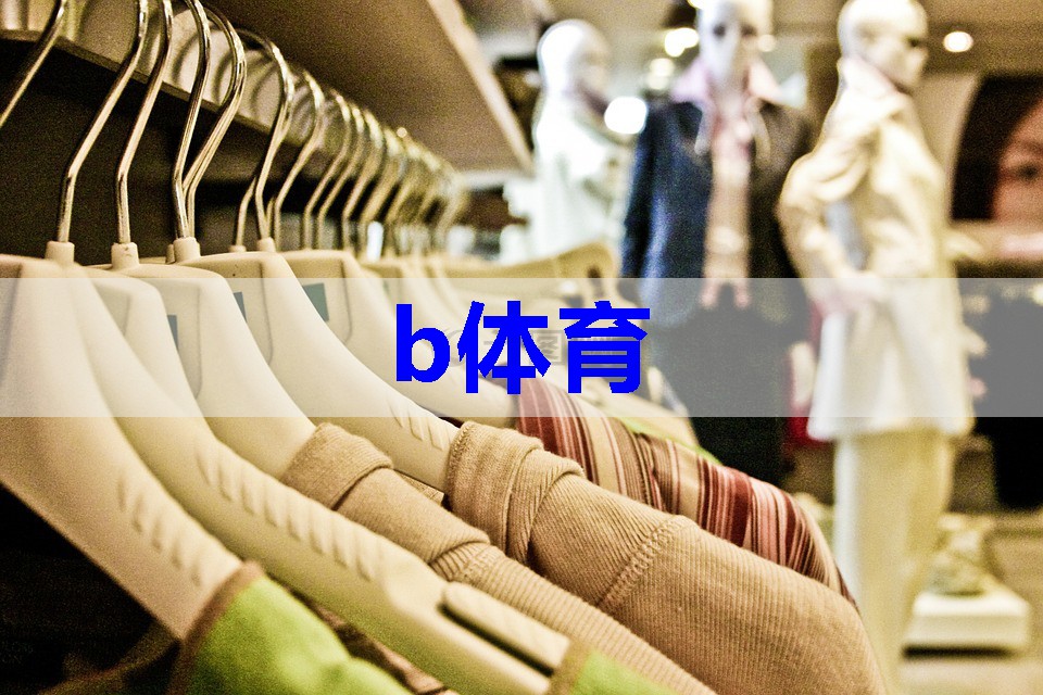 亚洲与欧美的着装风格有什么区别?女生怎么找到自己的穿搭风格? 亚洲与欧美的着装风格有什么区别?女生怎么找到自己的穿搭风格?